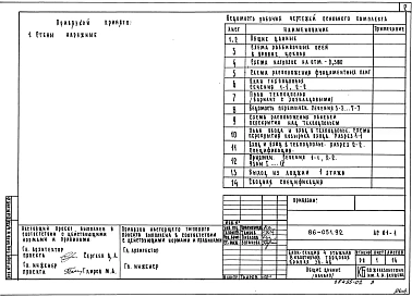 Альбом 2 Архитектурно-строительные решения ниже отм. 0.000 АС.01-1