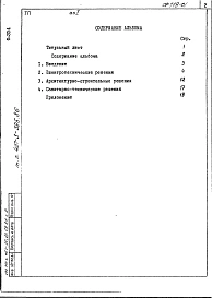 Альбом 1 Общая пояснительная записка