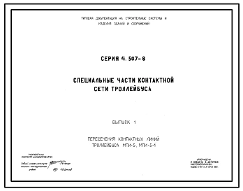 Выпуск 1 Пересечение контактных линий троллейбуса МПИ-5 и МПИ-5-1