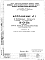 Типовой проект IX-01-29а Столовая заготовочная