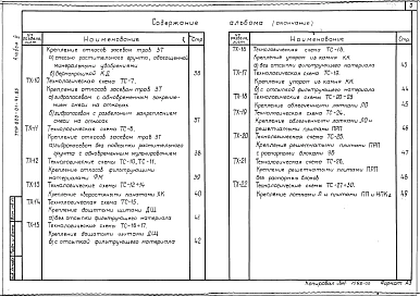 Альбом 3 Технология производства