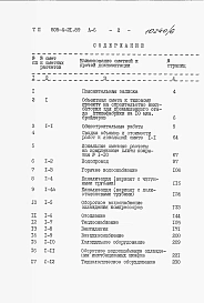 Альбом 6 Сметы. Книга 1 
