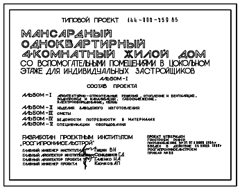 Типовой проект 144-000-359.85 Дом с четырехкомнатной квартирой с вспомогательными помещениями в цокольном этаже. Общая площадь 112 м2 (СТЕНЫ ИЗ КИРПИЧА, Перекрытия железобетонные. Полное инженерное благоустройство.)