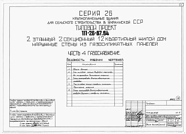 Альбом 1 Части 0, 01, 02, 03, 1, 2, 3, 4, 5, 6 Общая часть. Архитектурно-строительные решения ниже отм. 0,000. Отопление и вентиляция ниже отм. 0,000. Внутренние водопровод и канализация ниже отм. 0,000. Архитектурно-строительные решения выше отм. 0,000. 