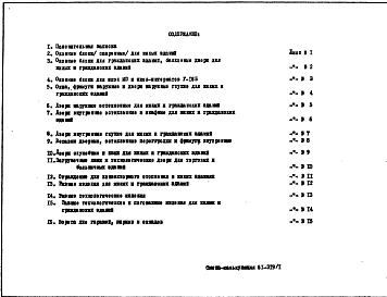 Альбом 1 Рабочие чертежи Часть 1