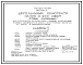 Типовой проект 264-13-136с.86 Двухзальный кинотеатр на 300 и 200 мест (стены кирпичные)