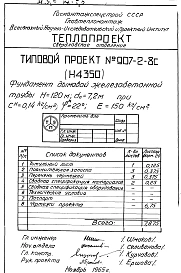 Альбом 2 Рабочие чертежи фундамента Н4350