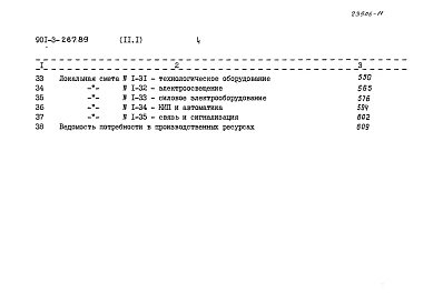 Альбом 11 Сметы часть 1, 2, 3