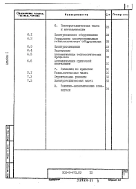 Альбом 1Пояснительная записка