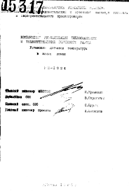 Шифр РМ-1924 Комплексная автоматизация теплоснабжения и теплопотребления городского района. Установка датчиков температуры в жилых домах