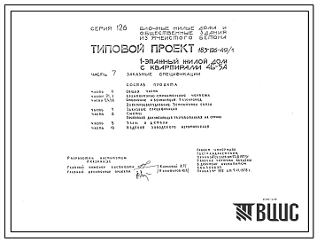 Типовой проект 183-126-49.84 Одноэтажный жилой дом на 2 квартиры. Для строительства в сельской местности