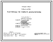 Типовой проект У.816-9-67.93 Мастерская по ремонту аккумуляторов.