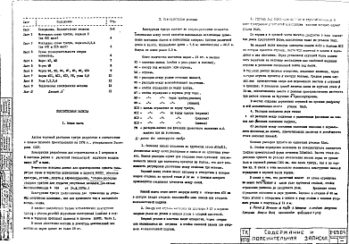 Альбом 1  Разборные спортивные трибуны. Чертежи КМ.