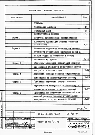 Альбом 8 Отчет по СН 514-79 