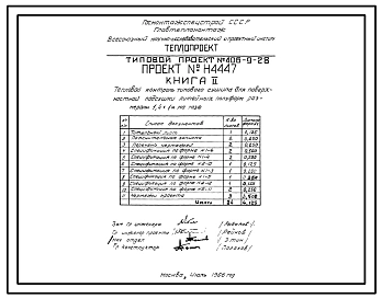 Типовой проект 406-9-28 Сушило для поверхностной подсушки литейных полуформ размерами 1,4х1,0 м, топливо - мазут