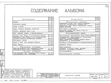 Альбом 2 Схемы генпланов. Профили движения воды и ила. Сооружения по очистке сточных вод. Производственное здание. Электротехническая часть