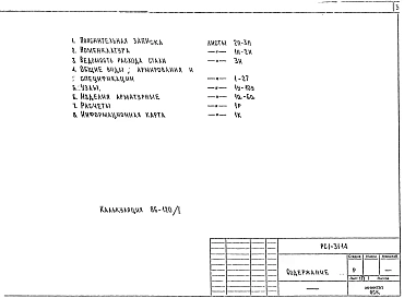 Альбом 1 Рабочие чертежи