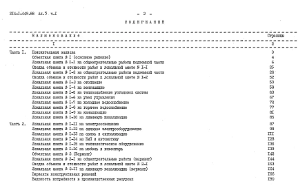 Альбом 5 Сметы. Часть 1
