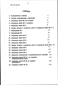 Альбом 3 Сметы часть 2 (в ценах для сельской местности БССР))