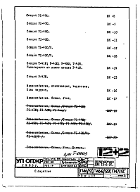 Часть 3-ВК Водопровод, канализация и водостоки. Раздел 1.1.1. Чертежи надземной части здания.