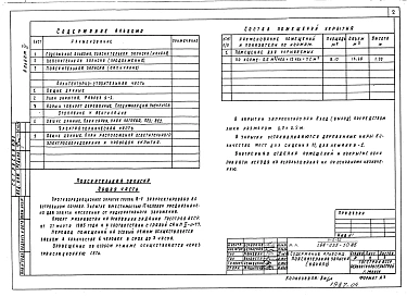 Альбом 4 Проектная документация на перевод помещений погреба для использования под ПРУ