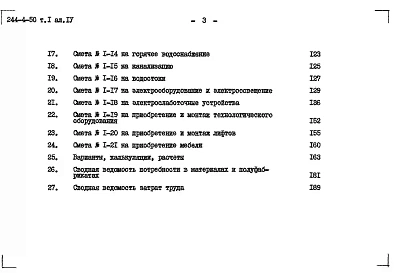 Альбом 4 Сметы Том 1; Том 2