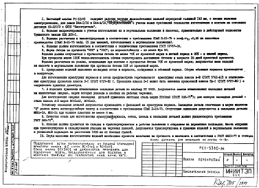 Альбом 1 Рабочие чертежи панелей перекрытий сплошных толщиной 14 см