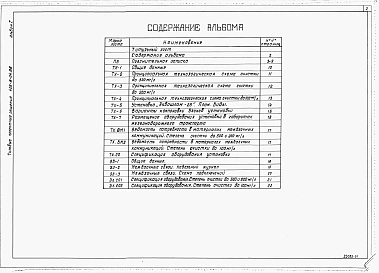 Альбом 1 Пояснительная записка. Технологические решения. Электротехнические решения