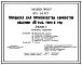 Типовой проект 815-66.90 Площадка для производства компостов объемом 40 тыс. т в год. Размеры площадки - 106x134 м. Расчетная температура: -30°С. Днище - из монолитного бетона или железобетонных плит