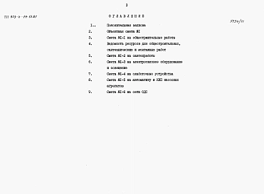 Альбом 7 Сметы