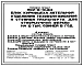 Типовой проект 802-6-10.84 Блок кормоцеха, котельной, отделения техобслуживания и стоянки транспорта фермы откорма 6 тыс. свиней в год