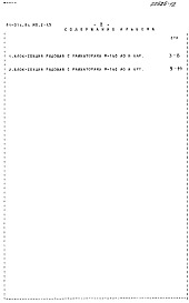 Альбом 26 Расчетные таблицы систем отопления на температуру -40 С Rо=0,44, Rи=0,38. МП.2-1.5 