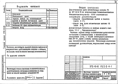Альбом 5 Задание заводу-изготовителю