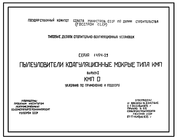 Выпуск 0 КМП 0 .Указания по применению и подбору