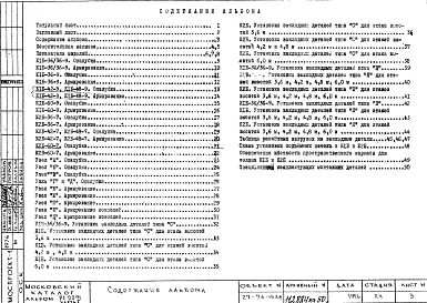 Альбом 1 Рабочие чертежи Часть 1