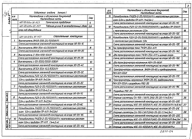 Альбом 4 Строительные конструкции. Строительные изделия.
