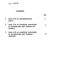 Альбом 8 Сметы. Вариант системы водоснабжения и канализации с применением пластмассовых труб