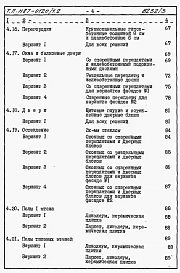 Часть 8.85 раздел 8.1 Сметы на блок-секцию