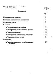 Альбом 18 СМ 1.84 Сметы на общестроительные и специальные работы