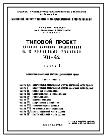 Типовой проект VII-42 Детская районная поликлиника на 15 врачебных участков. 