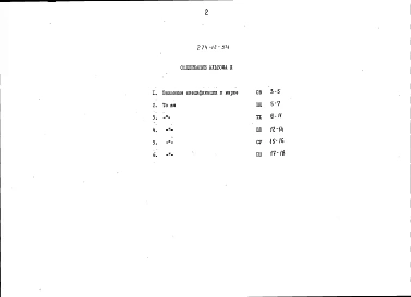 Альбом 3 Заказные спецификации