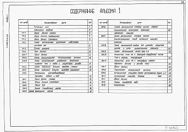 Альбом 1 Технологические решения. Автоматизация и технологический контроль. Конструкции железобетонные. Конструкции металлические. Организация строительства    