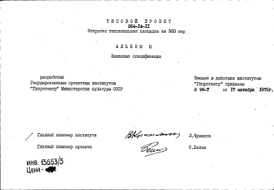 Альбом 3 Заказные спецификации