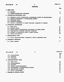 Альбом 1 Пояснительная записка