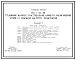 Типовой проект 816-1-152.88 Главный корпус мастерской общего назначения РАПО с парком на 600 тракторов. Стены из легкобетонных панелей и кирпича. Покрытие из железобетонных плит по железобетонным балкам.