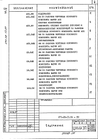 Альбом 4 Ведомость потребности в материалах     