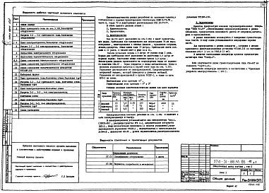 Альбом 1 Архитектурно-строительные решения выше отметки 0.000.Технология