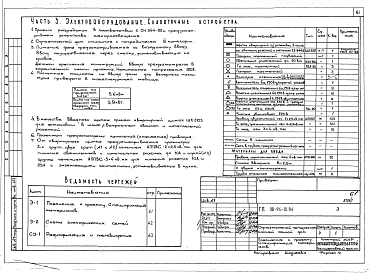 Альбом 1 Часть 1 Архитектурно-строительные чертежи. Часть 2 Отопление и вентиляция. Часть 3 Водопровод и канализация. Часть 4 Газоснабжение. Часть 5 Электрооборудование и слаботочные устройства