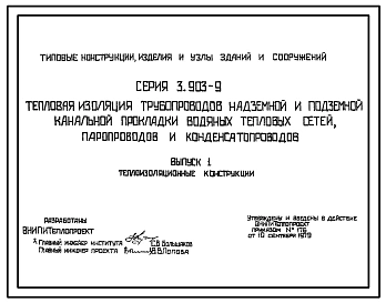 Выпуск 0 Общие указания по проектированию