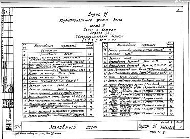 Часть 9 Раздел 9.3-2 Общестроительные детали